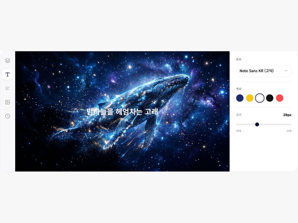 AI 자동 자막 & 스타일 편집